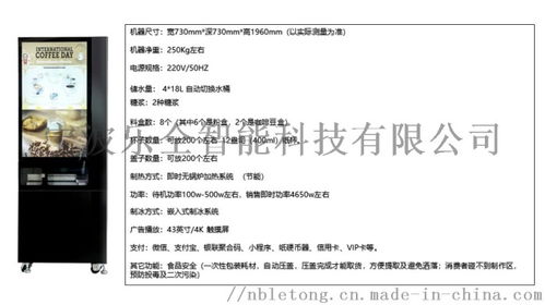 无人智能饮品机 价格、图片与批发采购指南