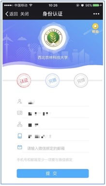 关于我校移动校园平台上线试运行的通知